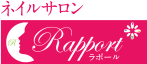 ネイルサロン ラポール