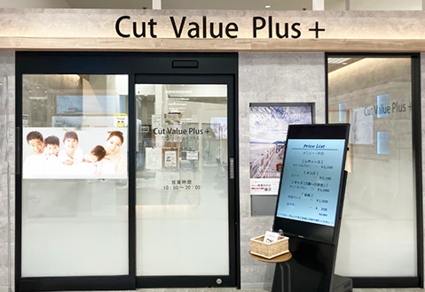 カットバリュープラス